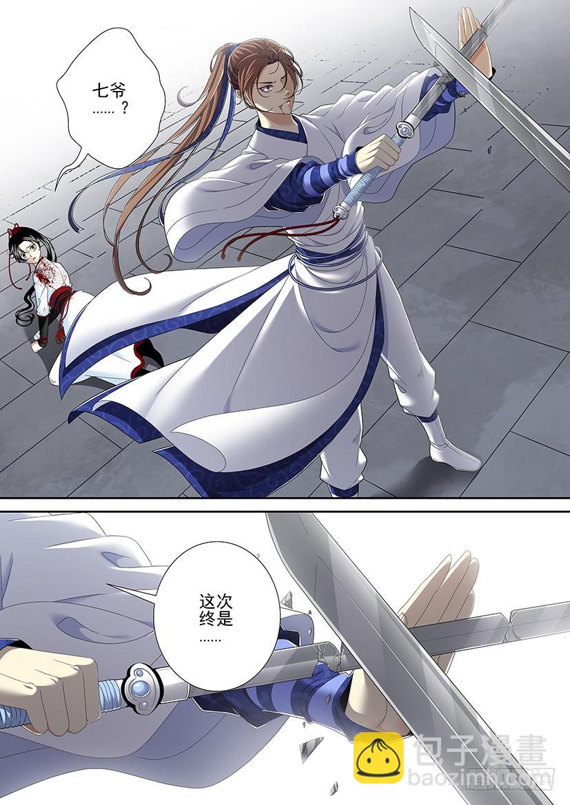 🍴降灵记 第二季<22> 第2页