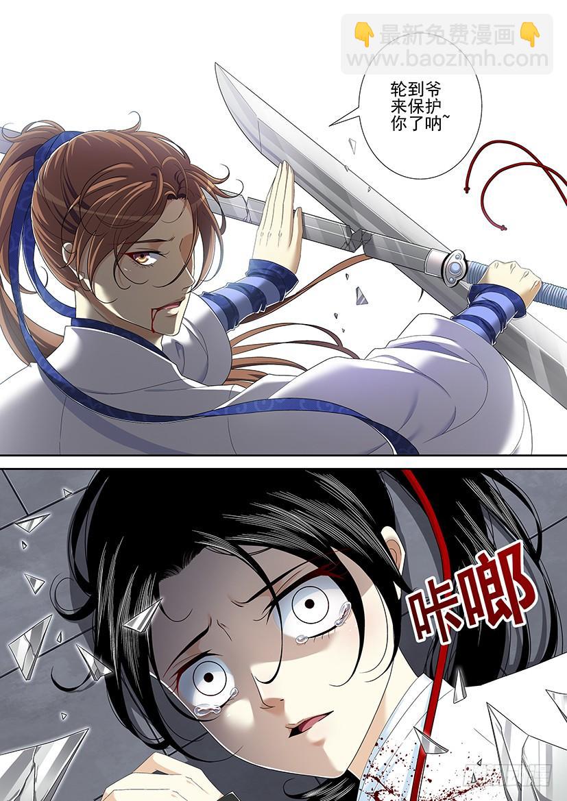 🍴降灵记 第二季<22> 第3页