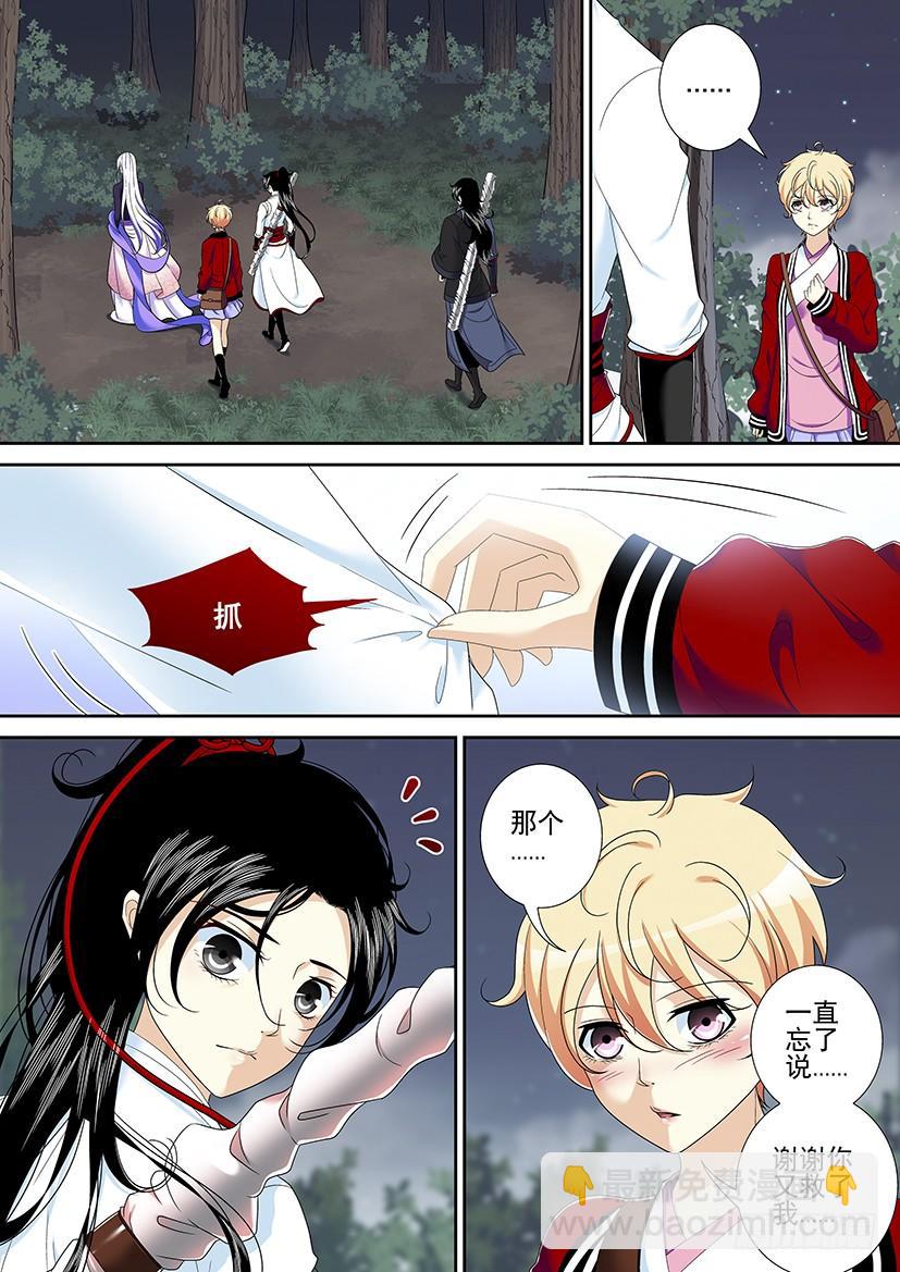 🍴降灵记 第二季<24> 第10页