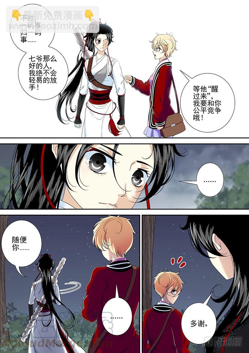 🍴降灵记 第二季<24> 第11页
