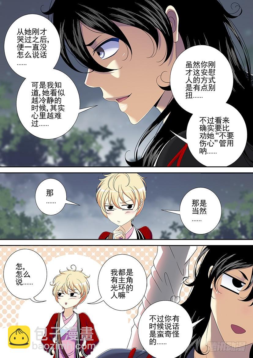 🍴降灵记 第二季<24> 第12页
