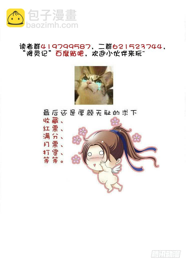 🍴降灵记 第二季<24> 第13页