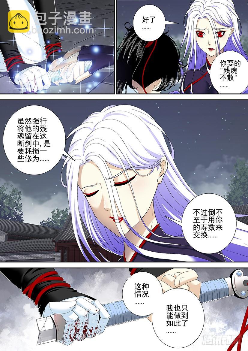 🍴降灵记 第二季<24> 第3页