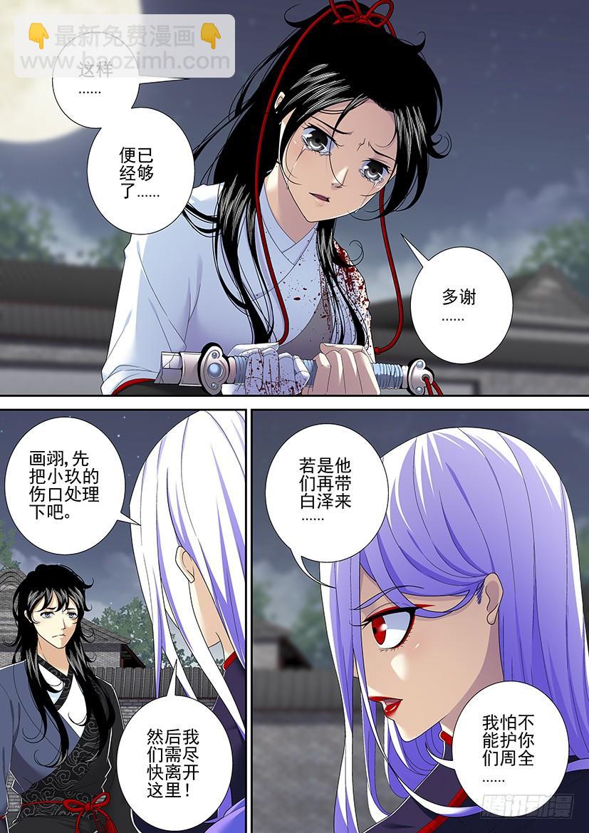 🍴降灵记 第二季<24> 第4页