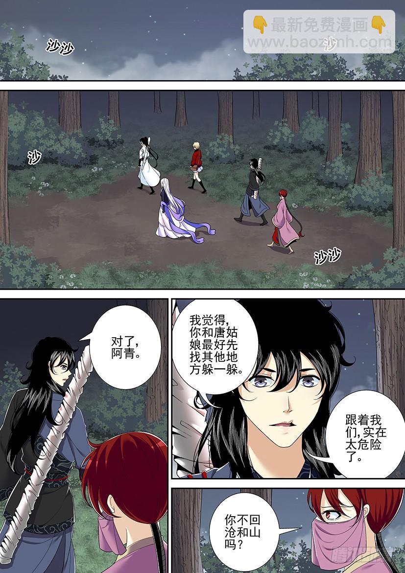 🍴降灵记 第二季<24> 第5页