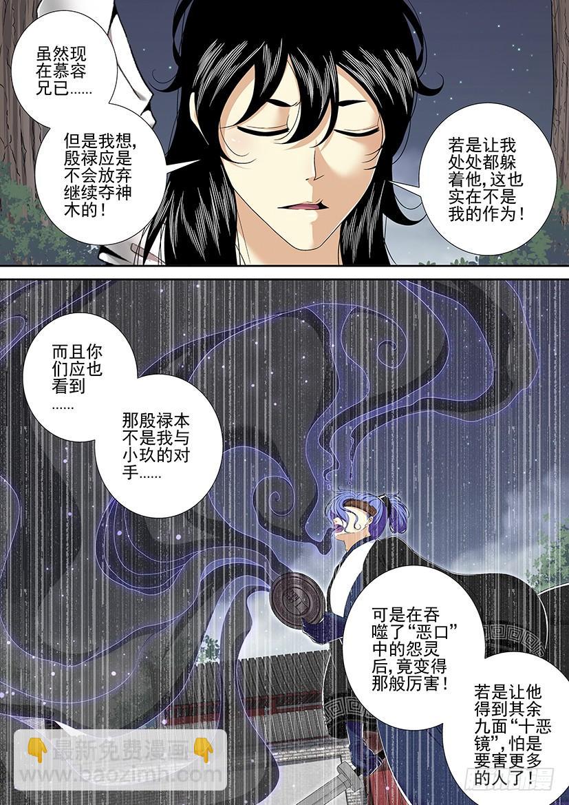 🍴降灵记 第二季<24> 第6页