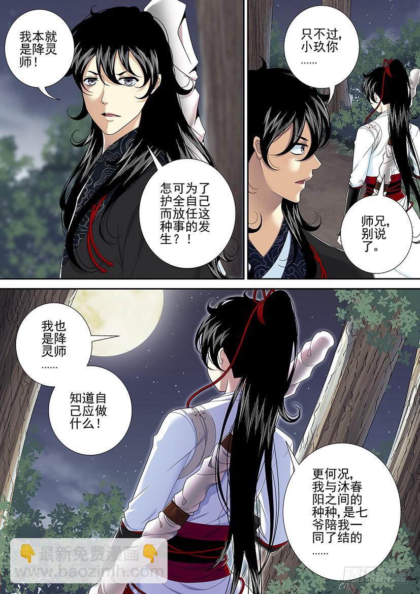 🍴降灵记 第二季<24> 第7页