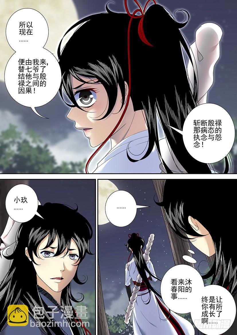 🍴降灵记 第二季<24> 第8页