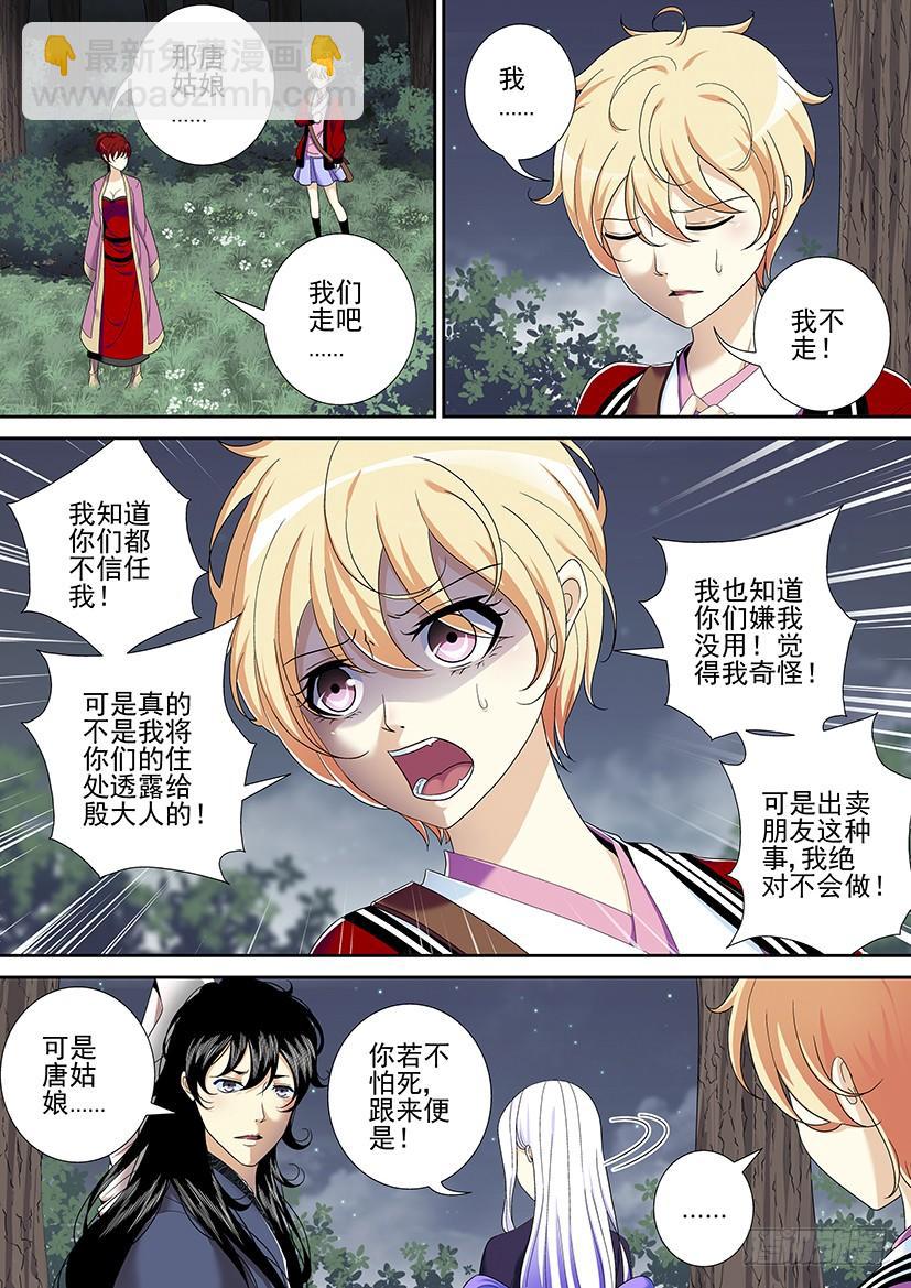 🍴降灵记 第二季<24> 第9页