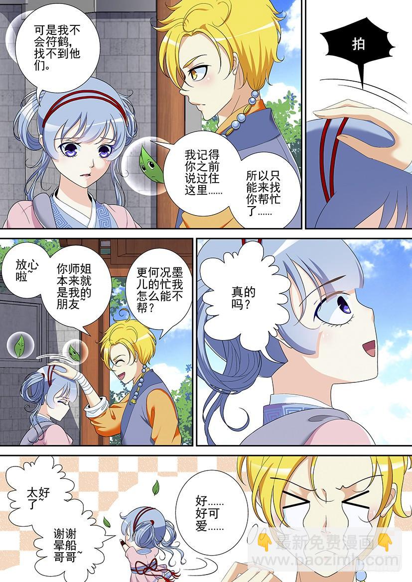 🍴降灵记 第二季<26> 第10页
