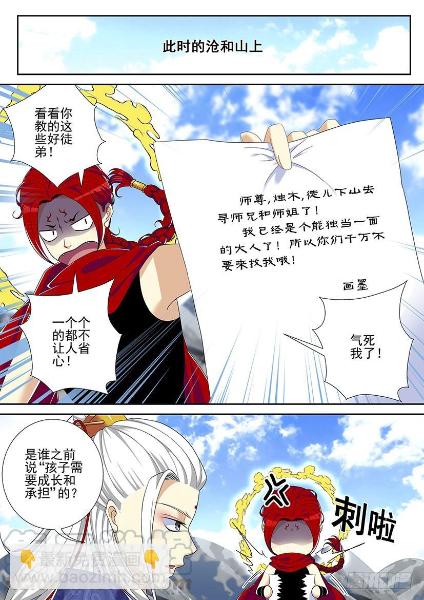 🍴降灵记 第二季<26> 第11页