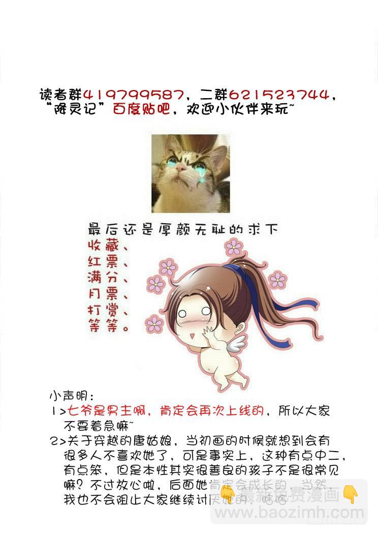 🍴降灵记 第二季<26> 第12页