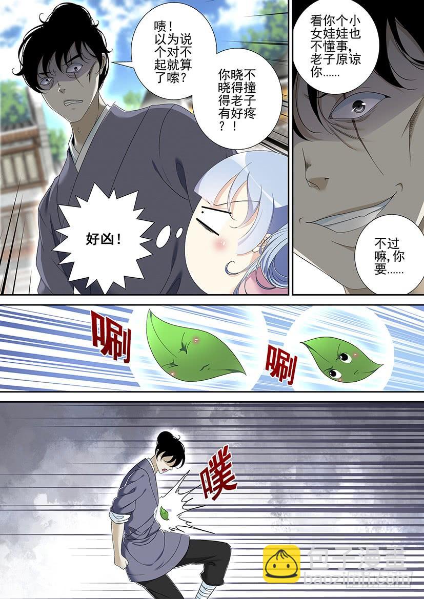 🍴降灵记 第二季<26> 第3页