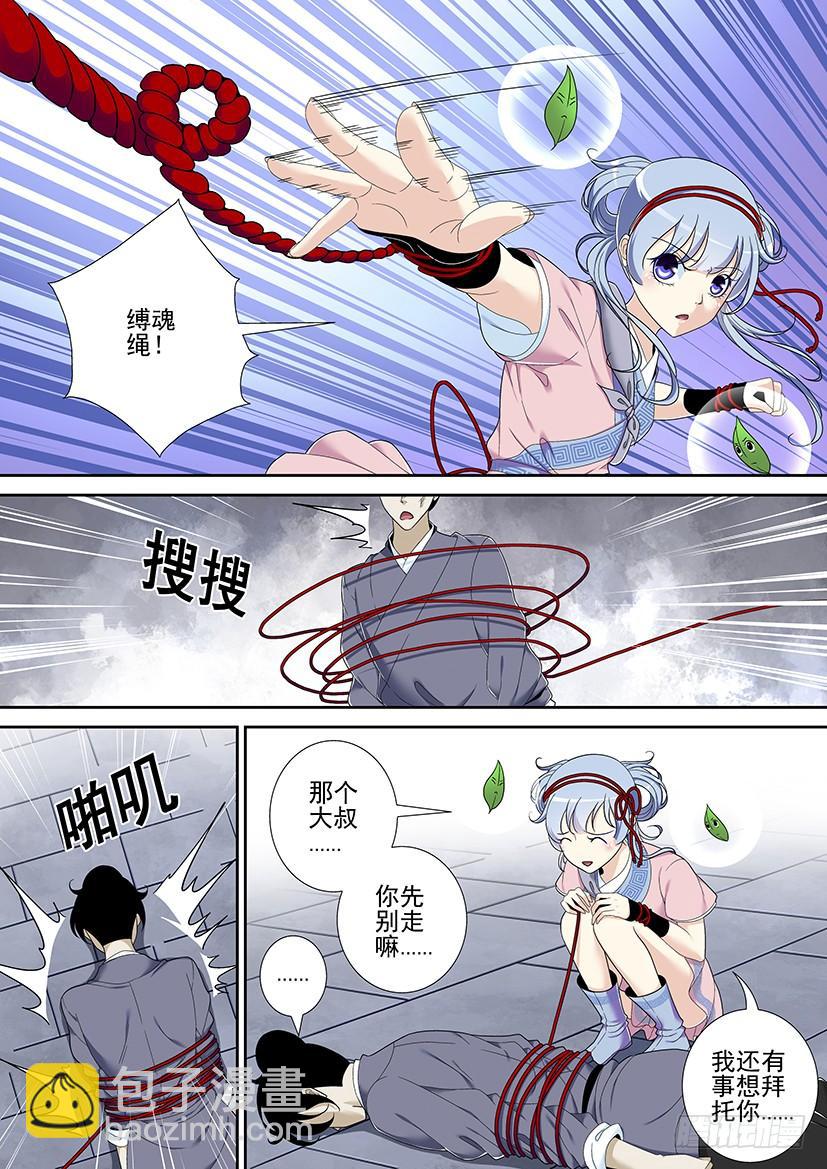 🍴降灵记 第二季<26> 第5页