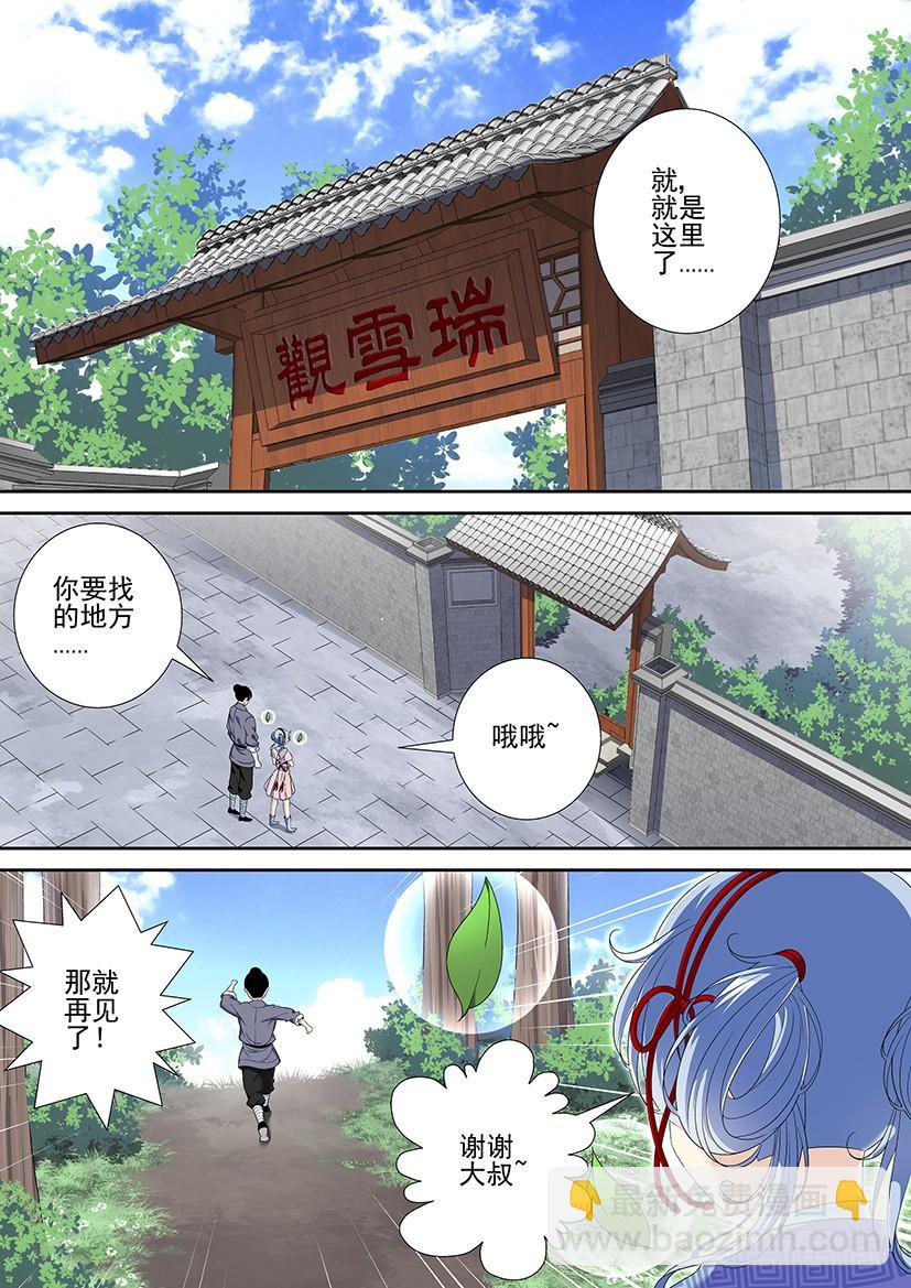 🍴降灵记 第二季<26> 第6页