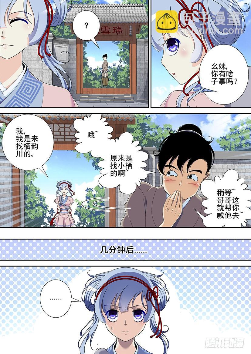 🍴降灵记 第二季<26> 第7页