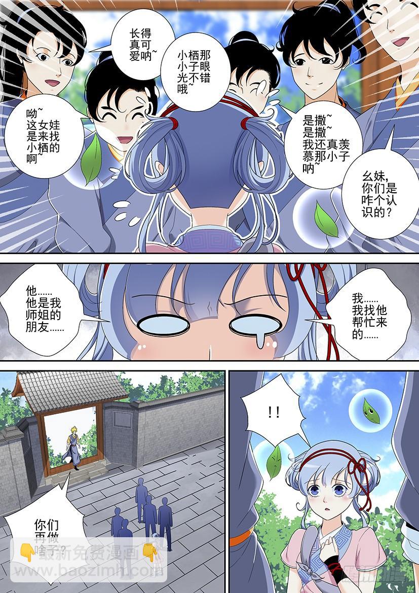 🍴降灵记 第二季<26> 第8页