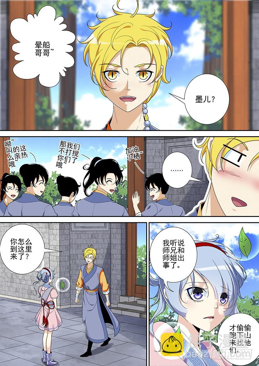 🍴降灵记 第二季<26> 第9页