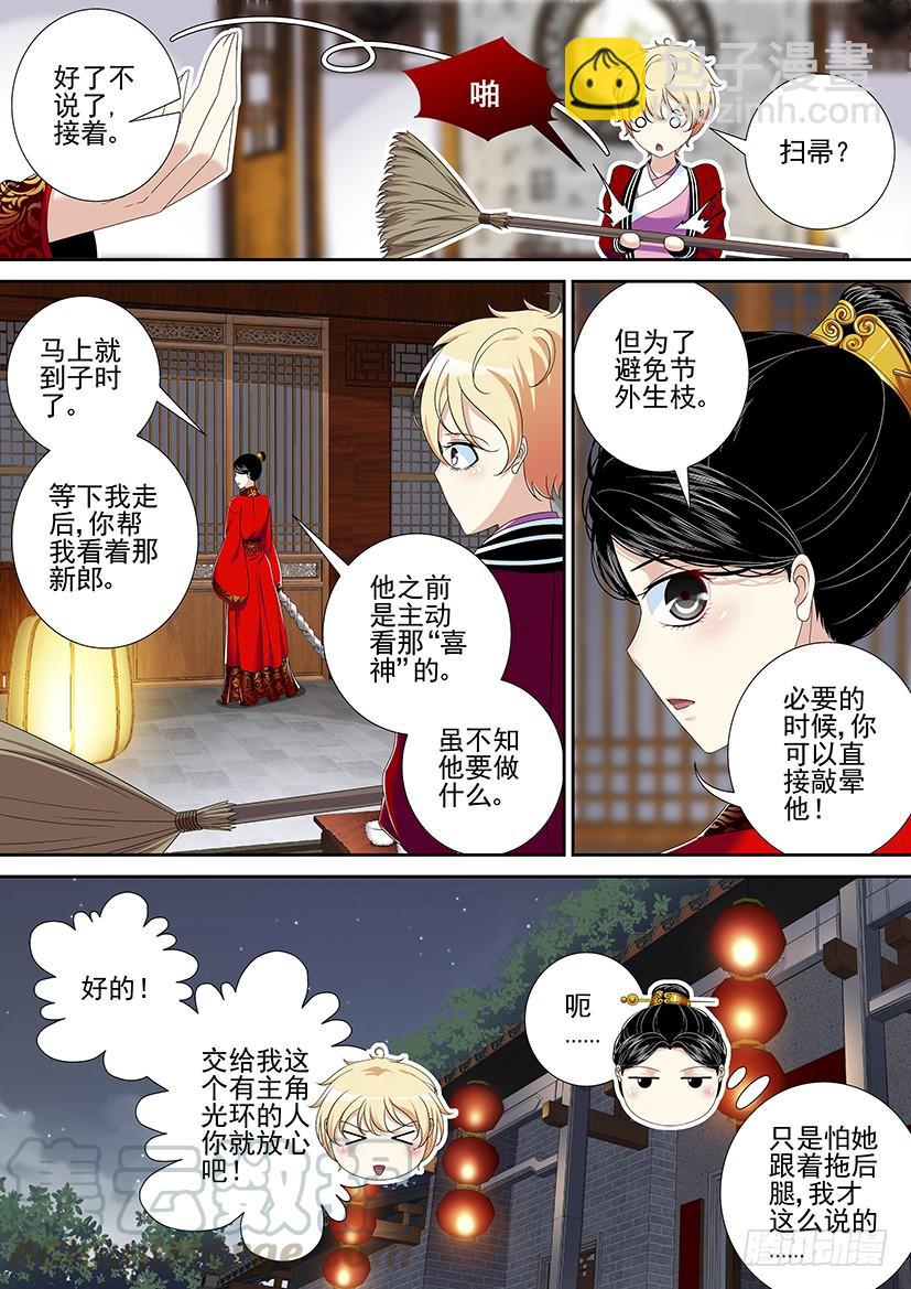 🍴降灵记 第二季<28> 第11页