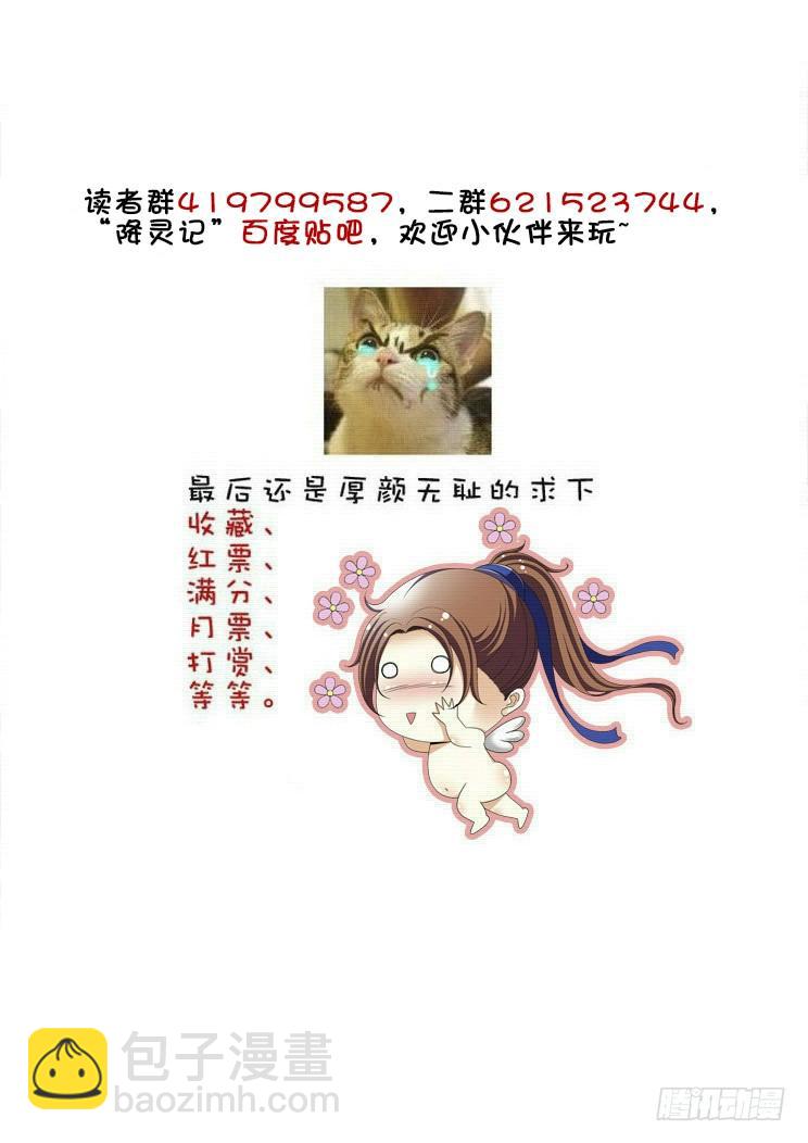 🍴降灵记 第二季<28> 第12页
