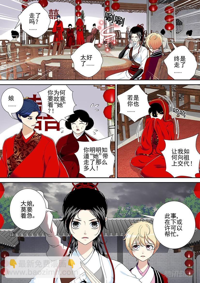 🍴降灵记 第二季<28> 第3页