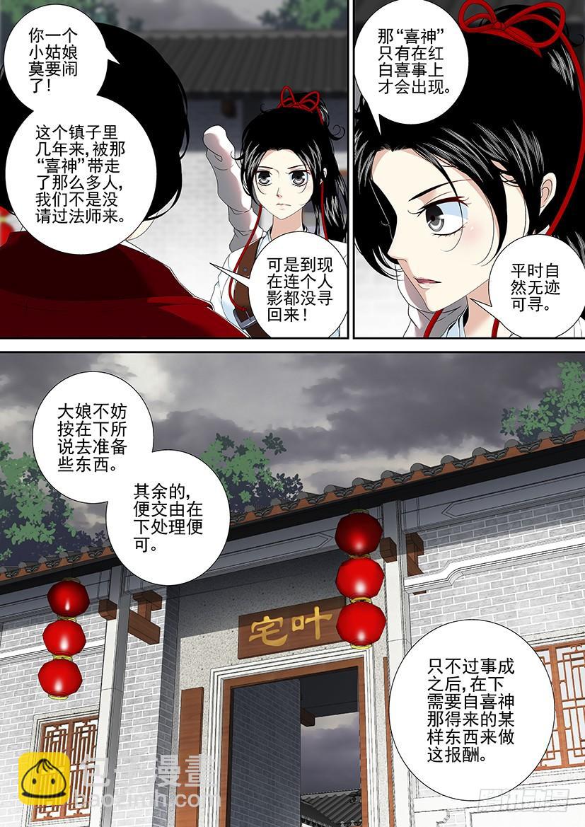 🍴降灵记 第二季<28> 第4页