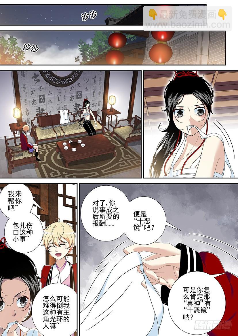 🍴降灵记 第二季<28> 第5页