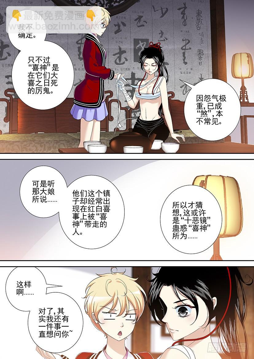 🍴降灵记 第二季<28> 第6页