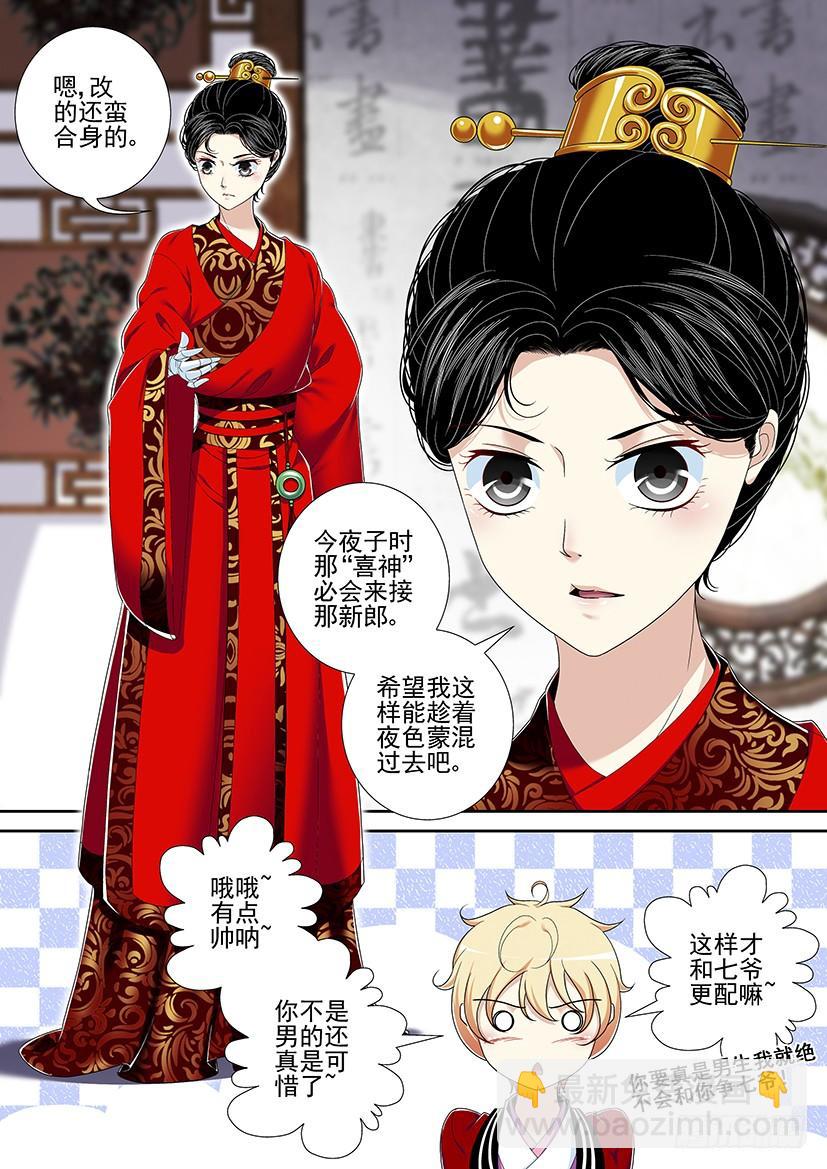 🍴降灵记 第二季<28> 第9页