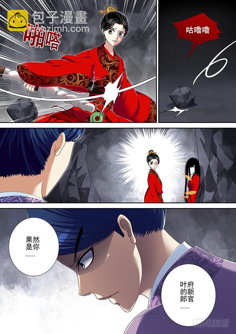 🍴降灵记 第二季<30> 第10页