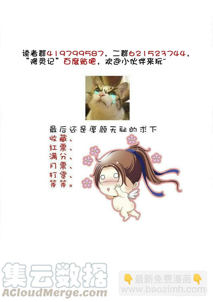 🍴降灵记 第二季<30> 第11页