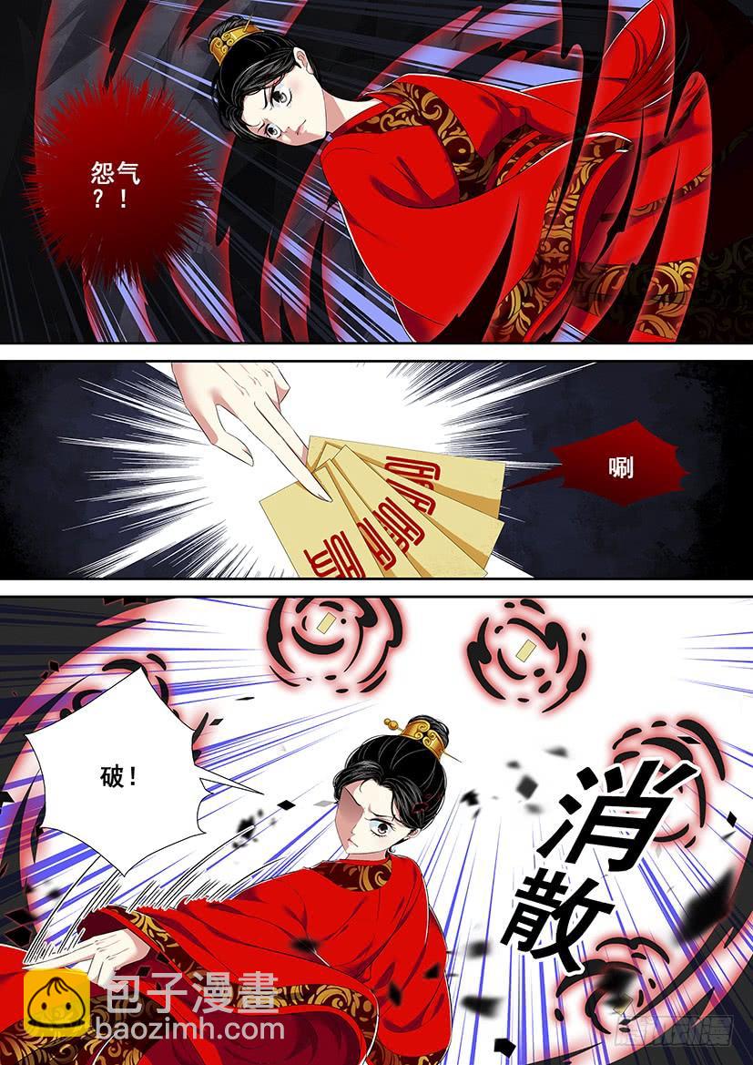 🍴降灵记 第二季<30> 第5页