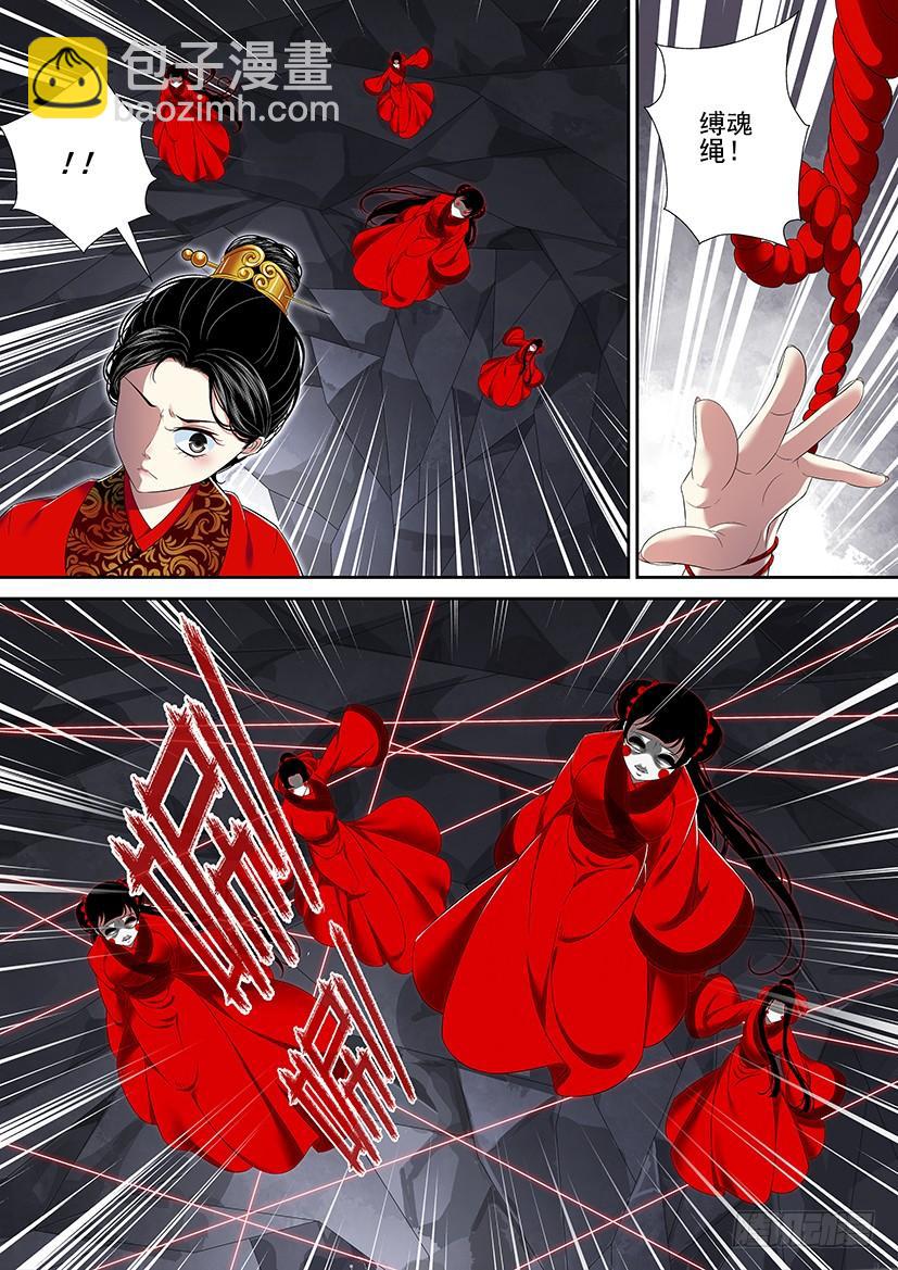 🍴降灵记 第二季<30> 第6页