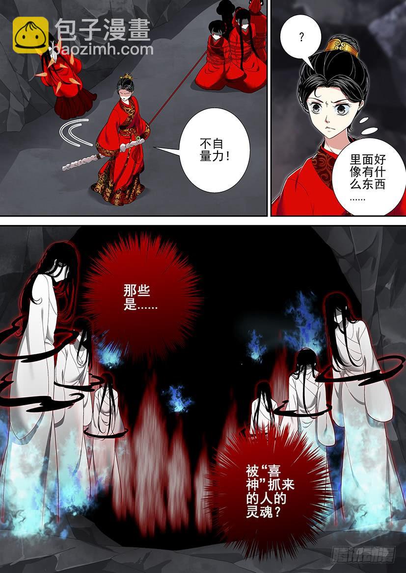 🍴降灵记 第二季<30> 第8页