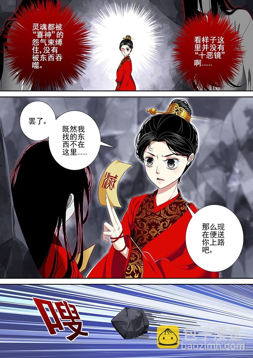 🍴降灵记 第二季<30> 第9页