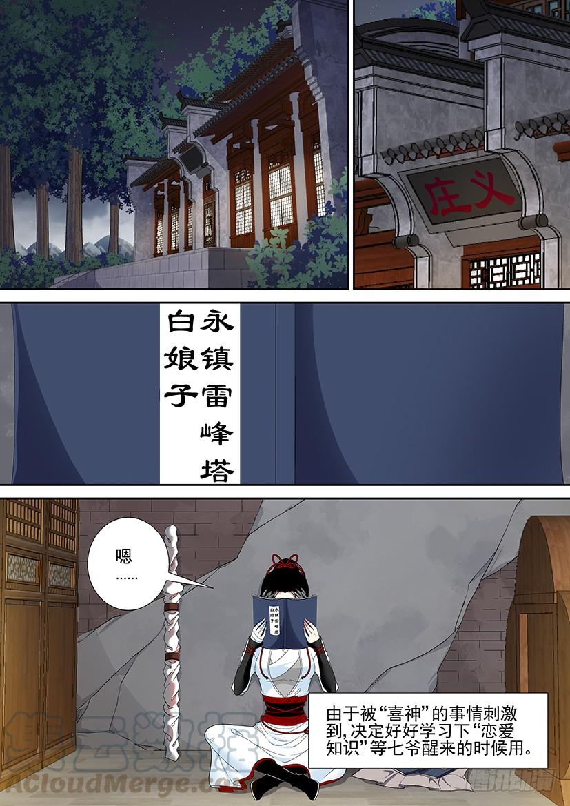 🍴降灵记 第二季<32> 第1页