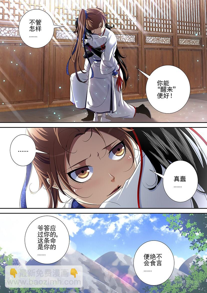 🍴降灵记 第二季<32> 第10页