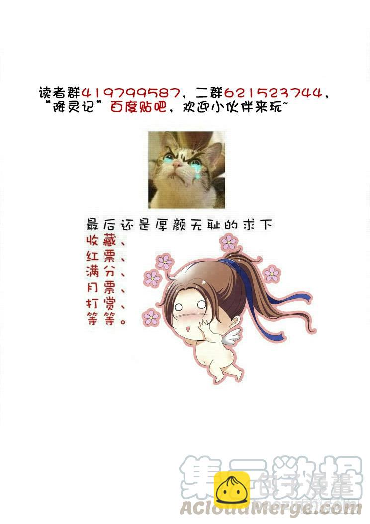 🍴降灵记 第二季<32> 第11页