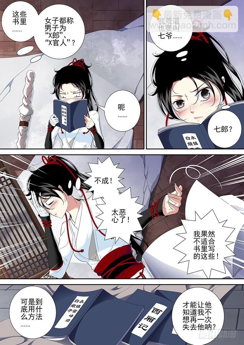 🍴降灵记 第二季<32> 第2页