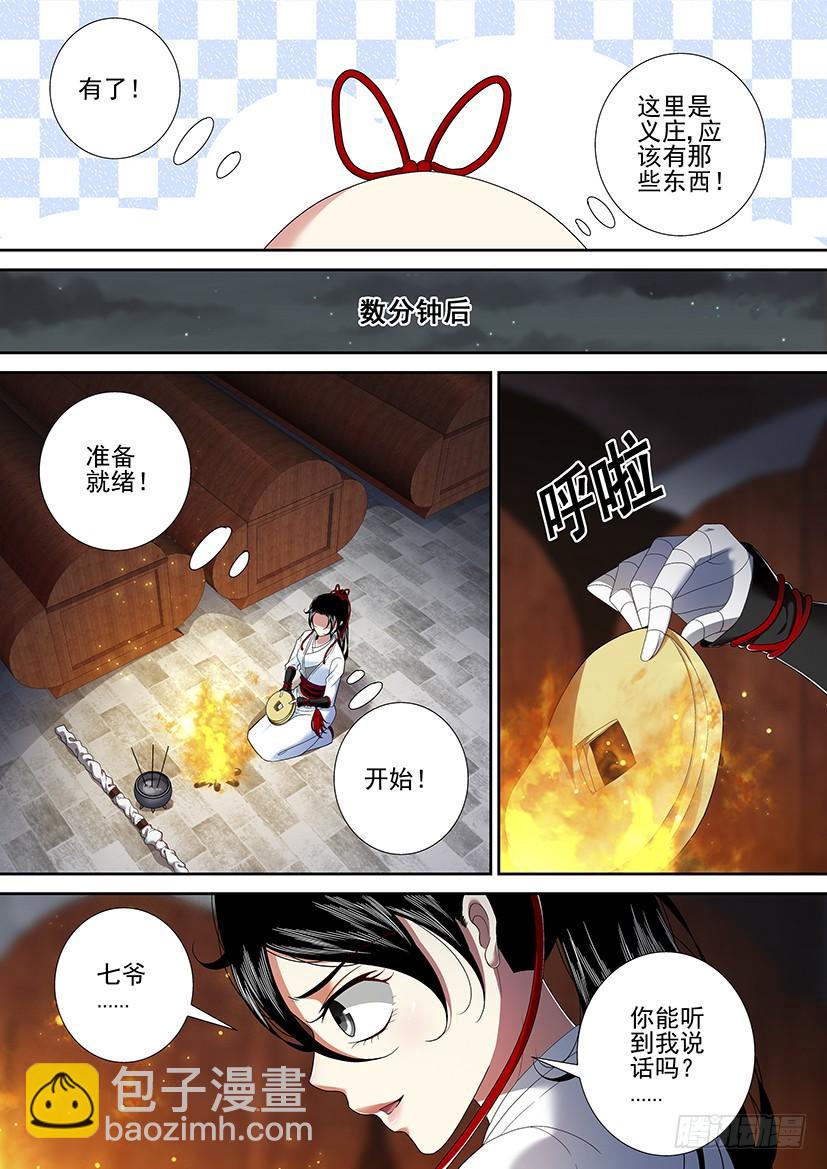 🍴降灵记 第二季<32> 第3页