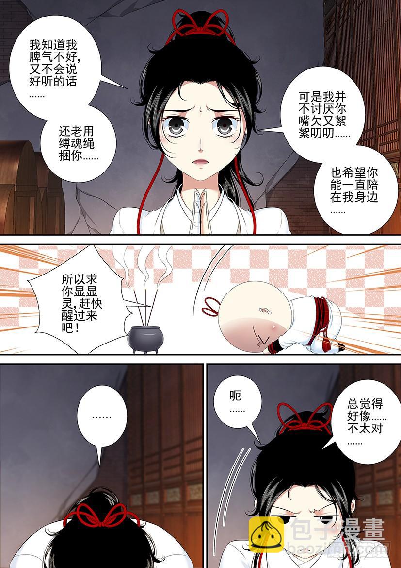 🍴降灵记 第二季<32> 第4页