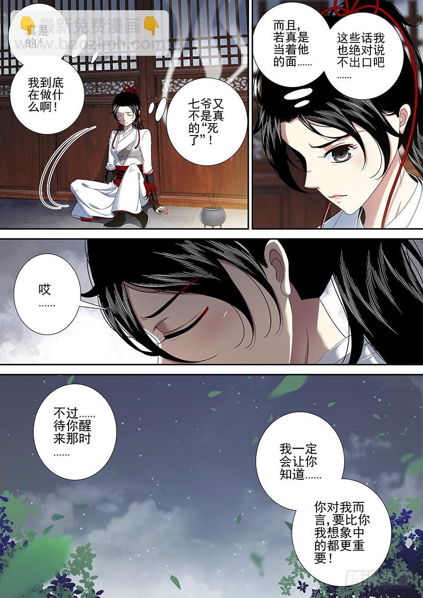 🍴降灵记 第二季<32> 第5页