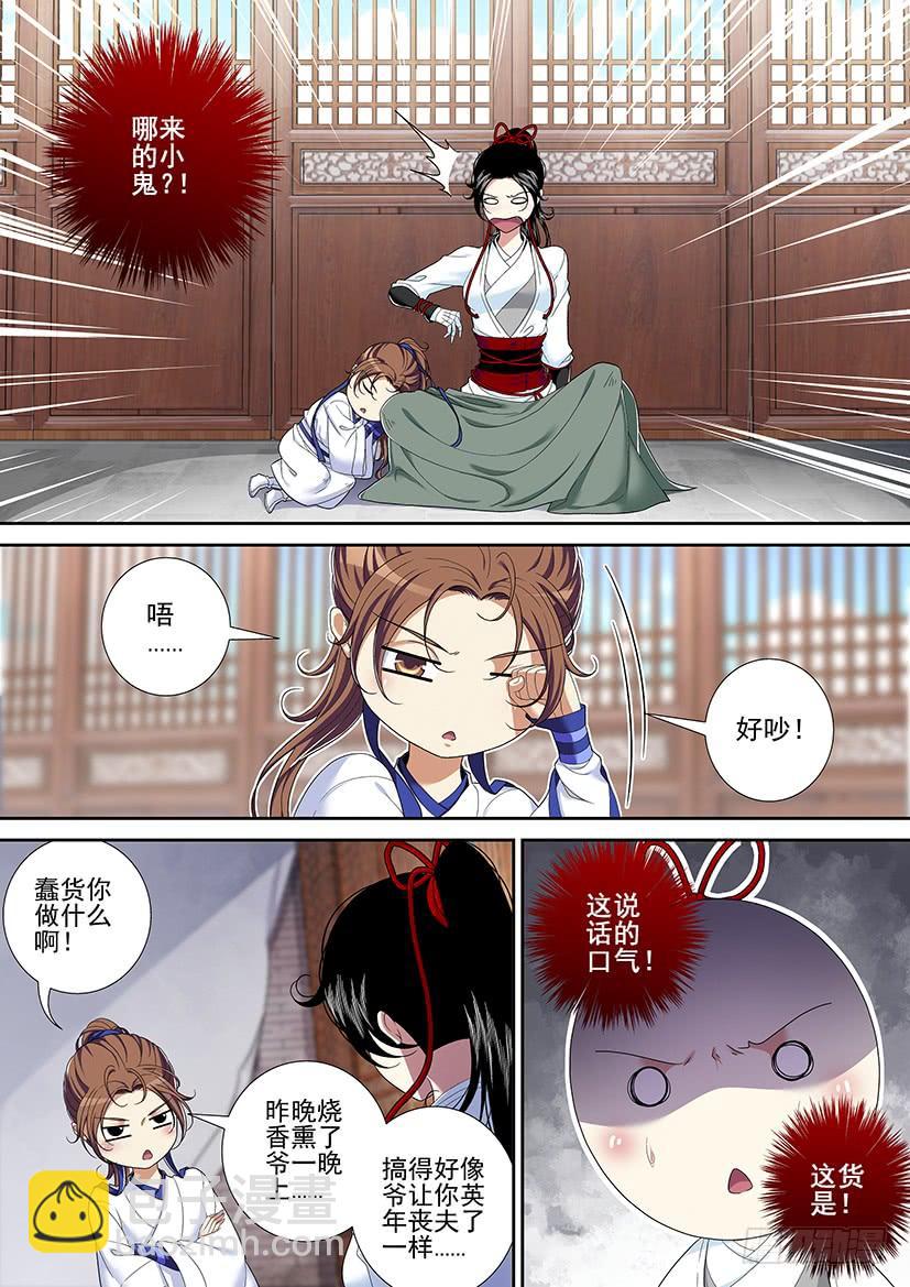 🍴降灵记 第二季<32> 第7页