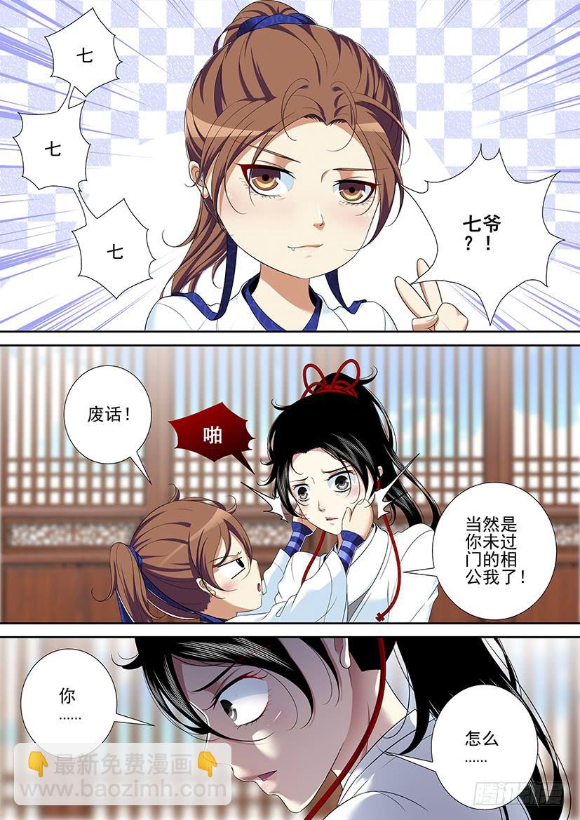 🍴降灵记 第二季<32> 第8页