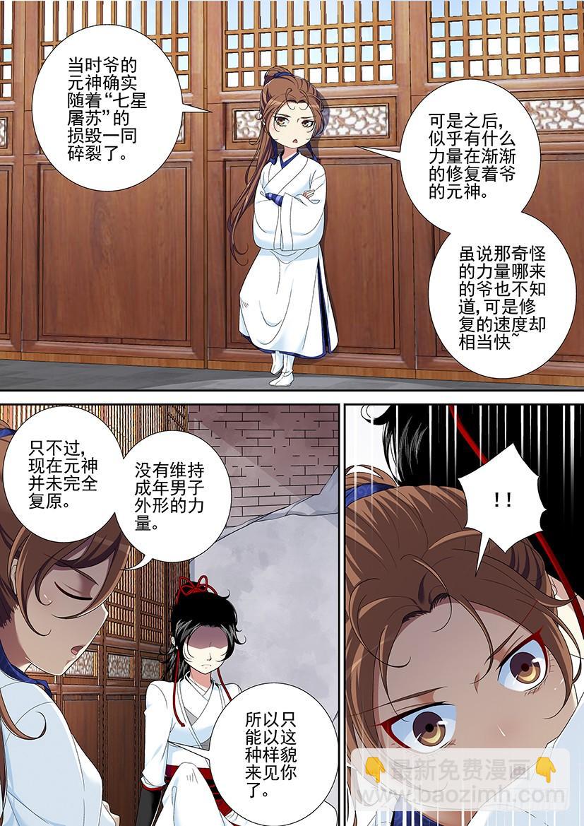 🍴降灵记 第二季<32> 第9页