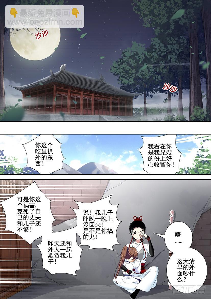 🍴降灵记 第二季<34> 第10页