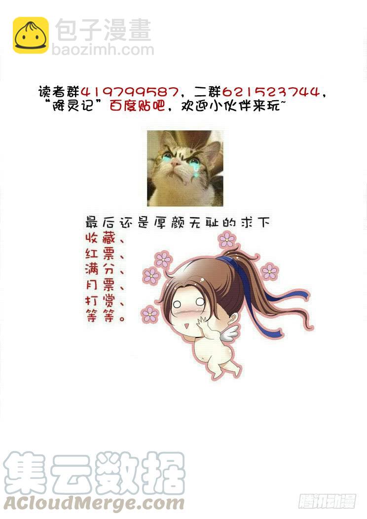 🍴降灵记 第二季<34> 第11页