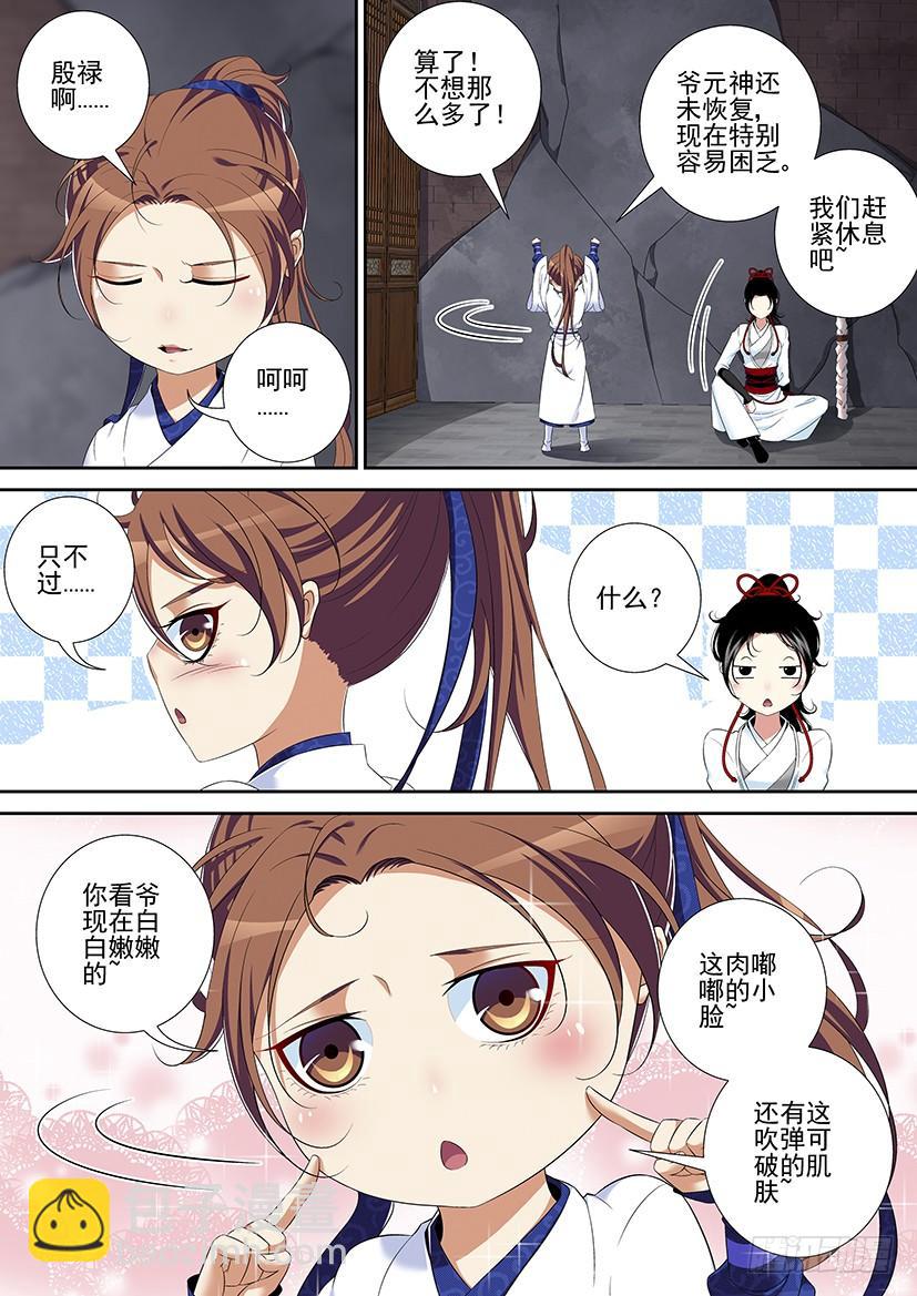 🍴降灵记 第二季<34> 第2页