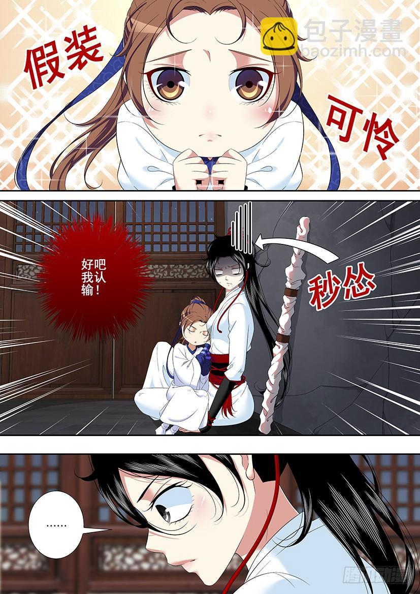🍴降灵记 第二季<34> 第4页