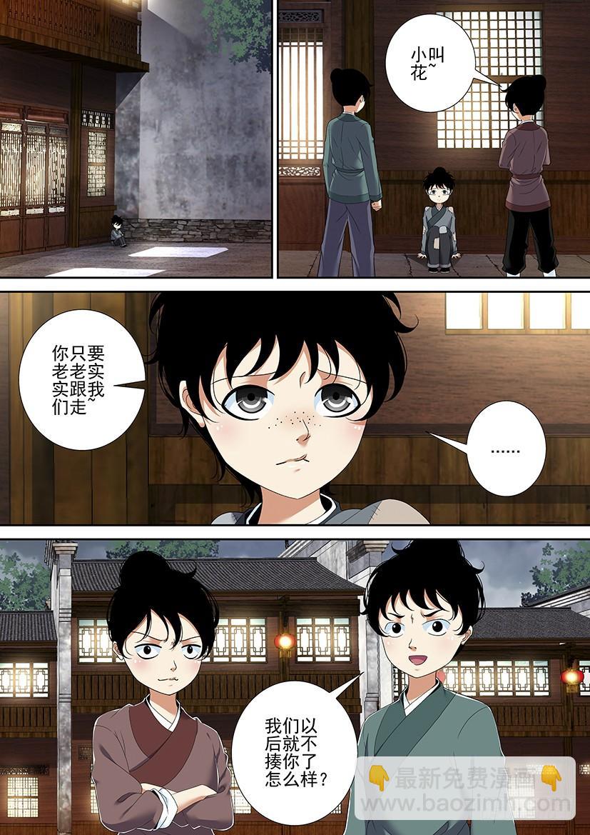 🍴降灵记 第二季<34> 第6页